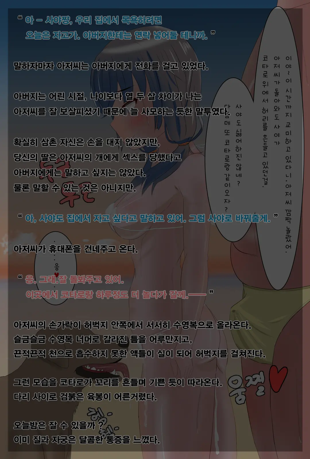 Saya No Inaka Taizai. Inu No Kayoizuma Ni Natta Wake | 사야의 시골에 가는 이유, 개의 아내가 된 사연